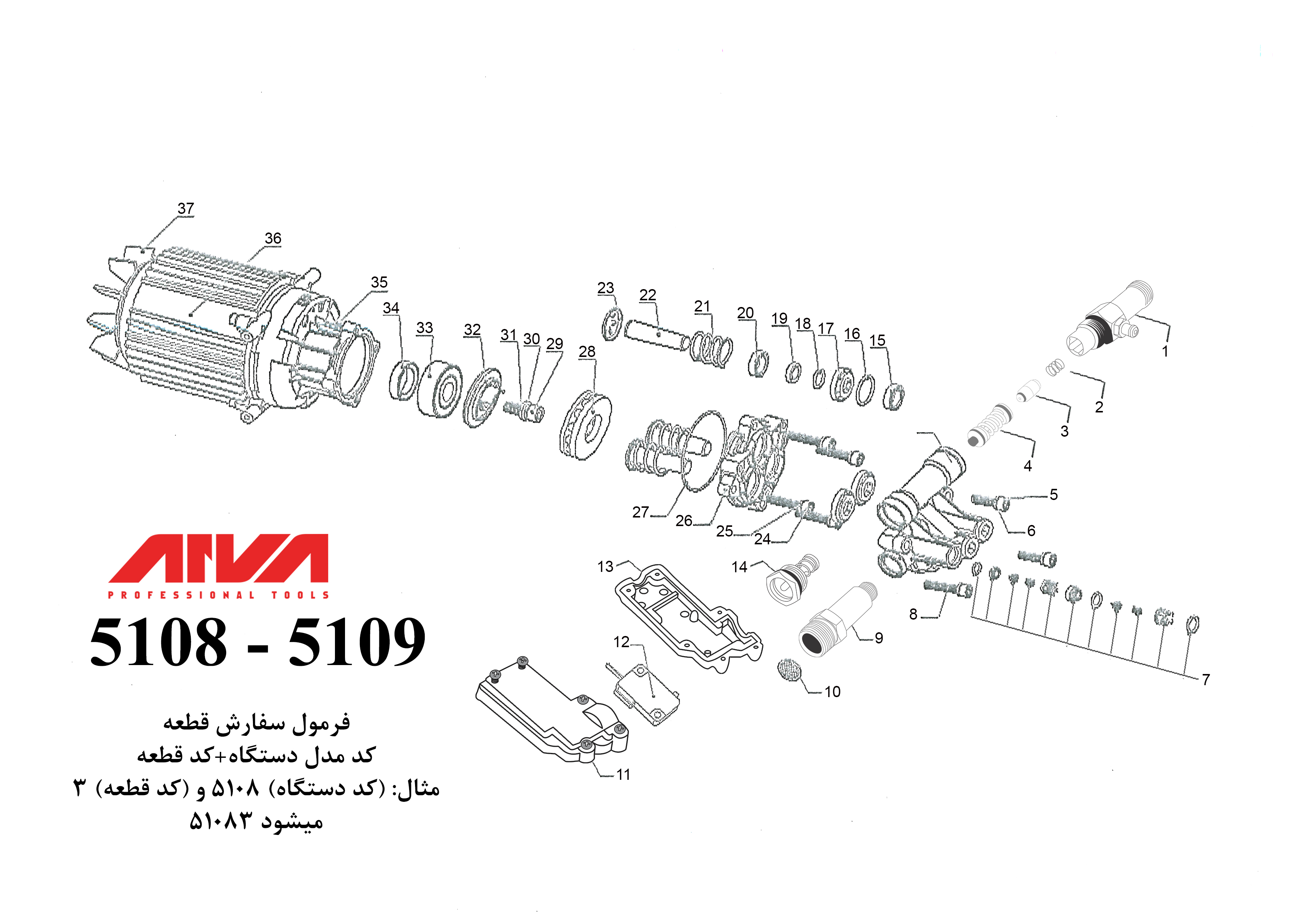 قطعات کارواش مدل 5109