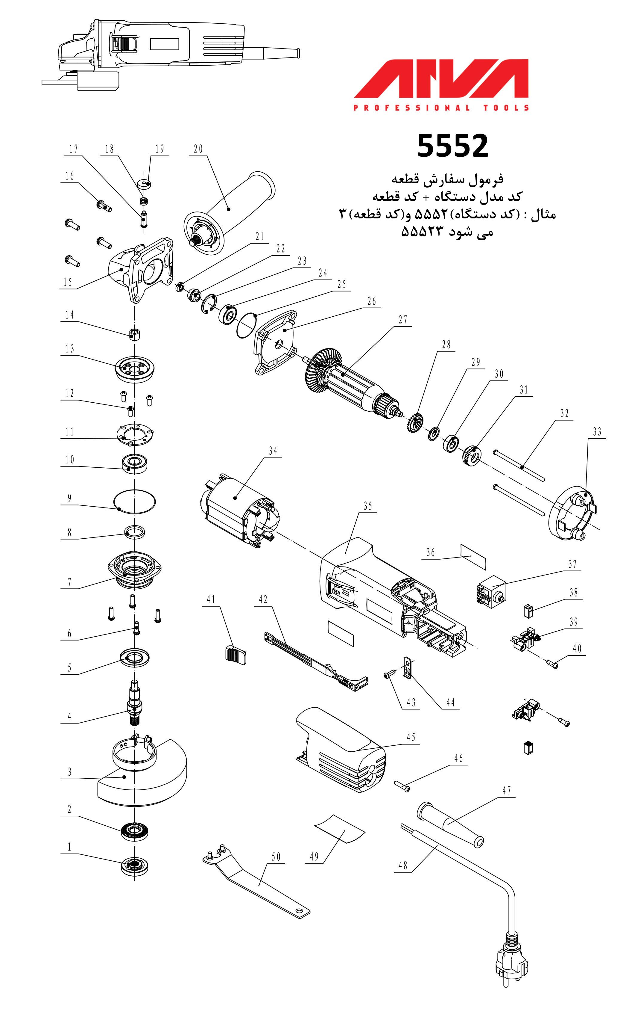 قطعات مینی فرز اروا مدل 5552