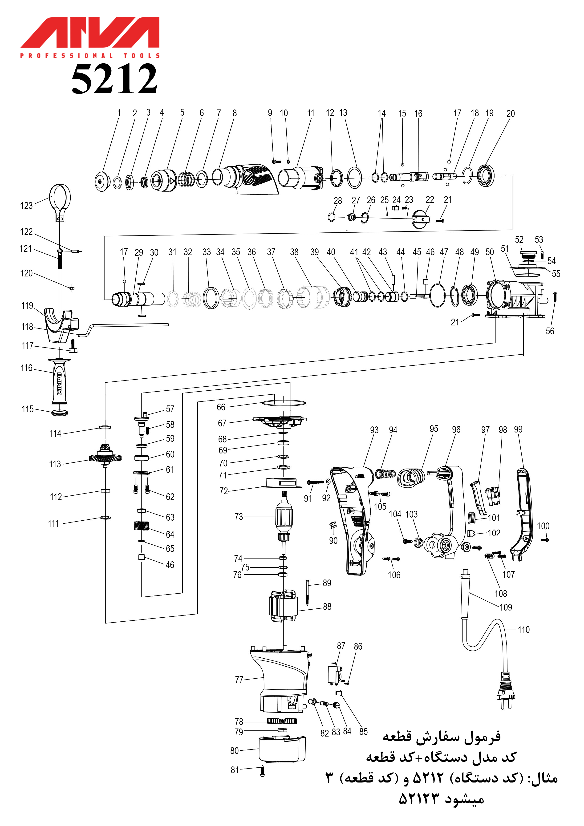 قطعات پیکور اروا مدل 5212 قطعات پیکور اروا مدل 5212