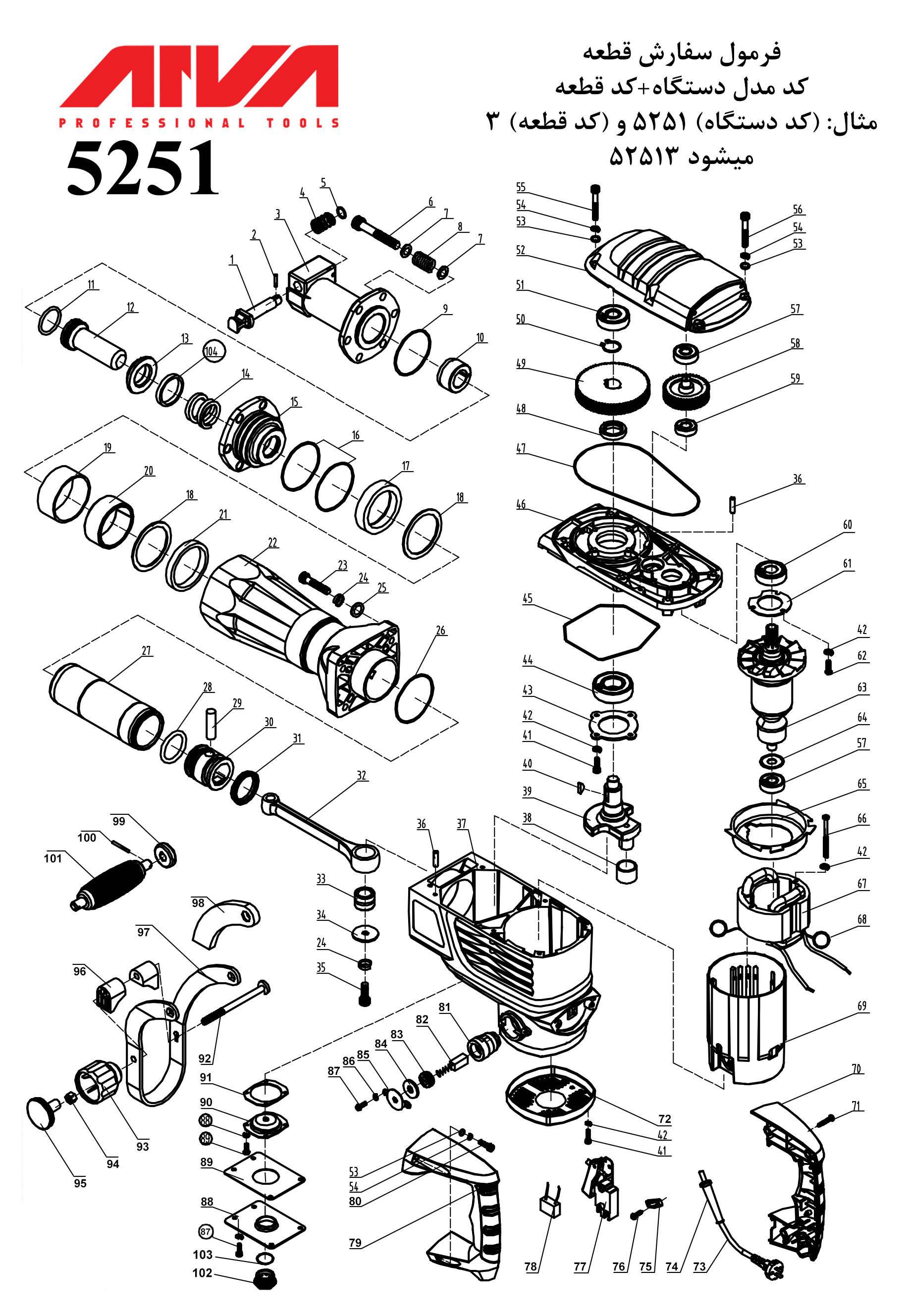 قطعات پیکور اروا مدل 5251 قطعات پیکور اروا مدل 5251