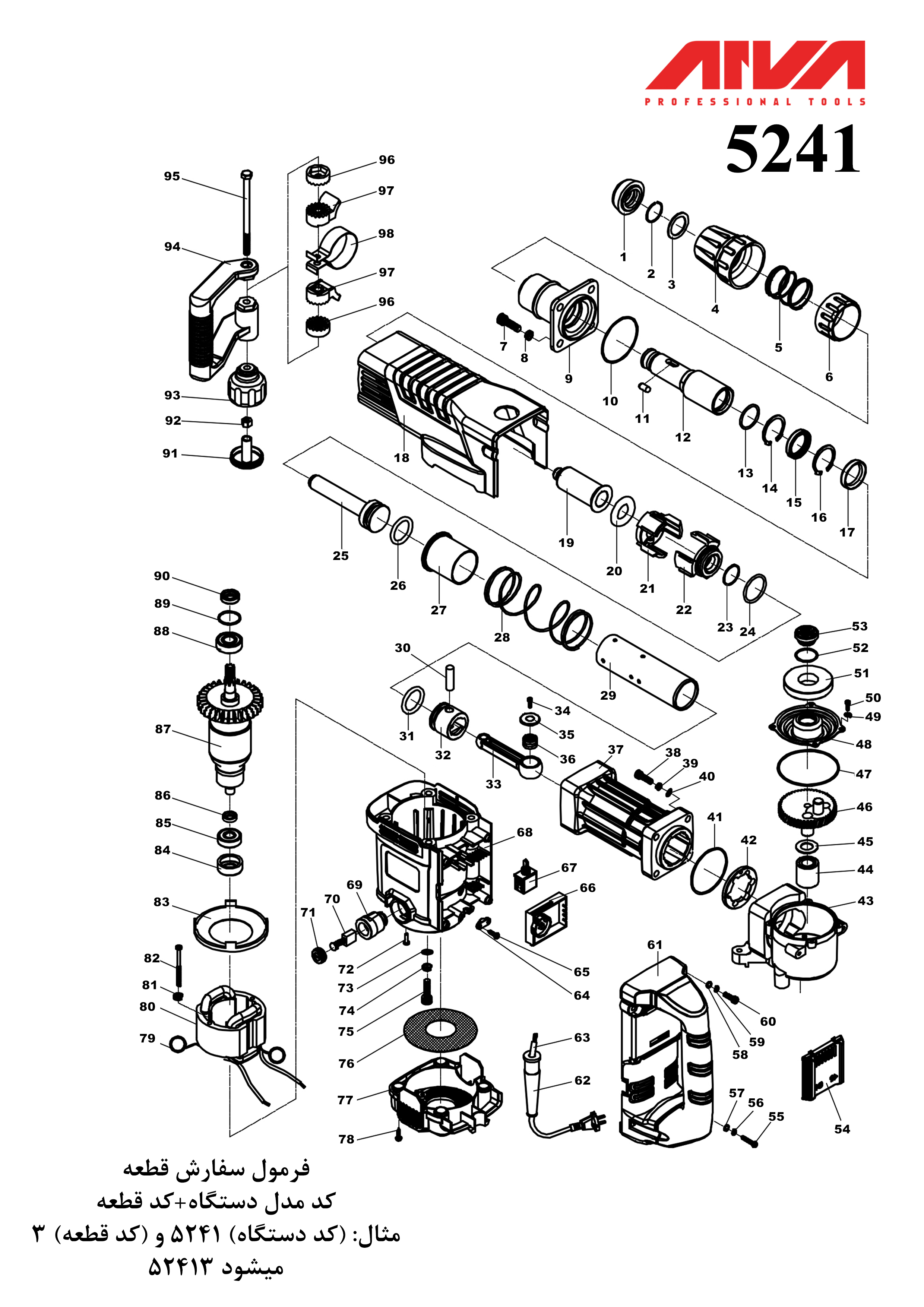 قطعات پیکور اروا مدل 5241 قطعات پیکور اروا مدل 5241