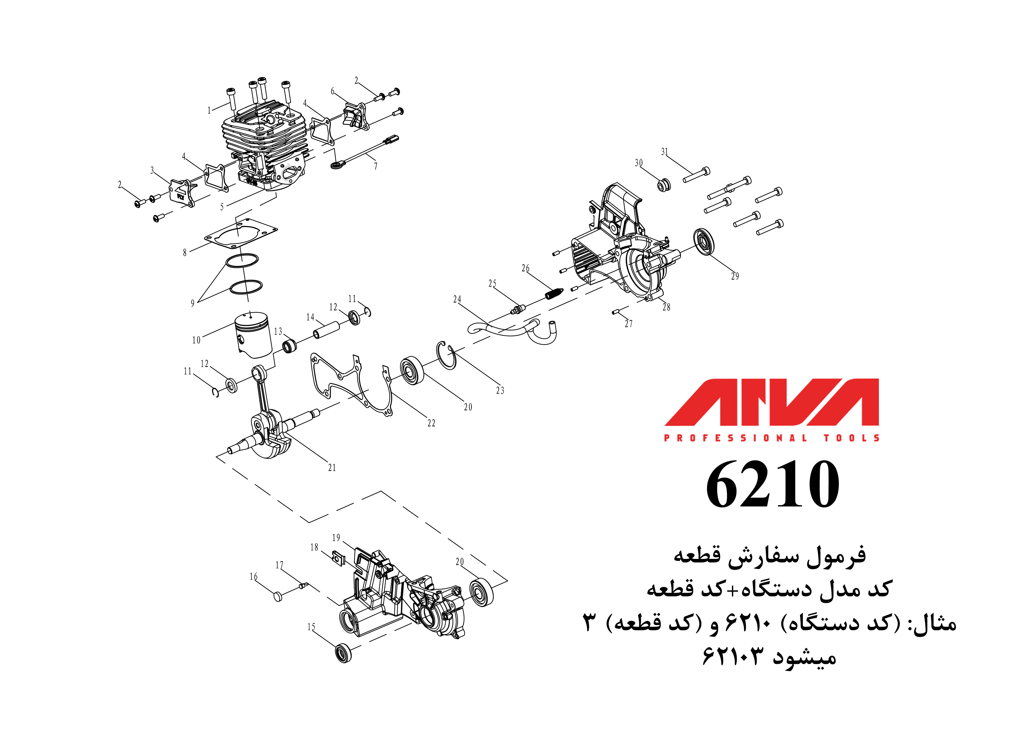 قطعات اره بنزینی اروا مدل 6210 قطعات اره بنزینی اروا مدل 6210