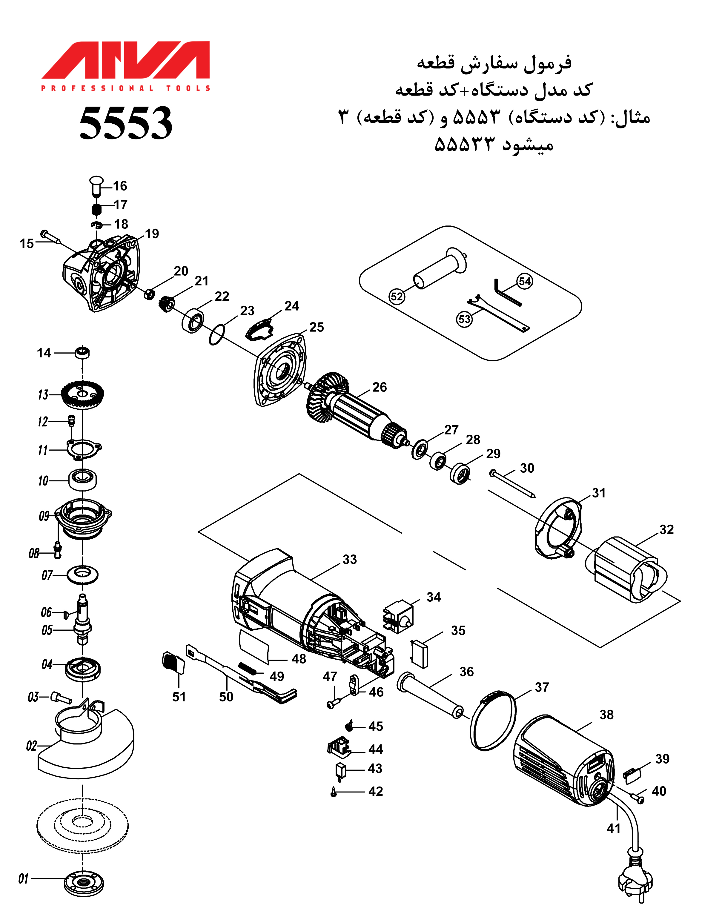 قطعات مینی فرز اروا مدل 5553