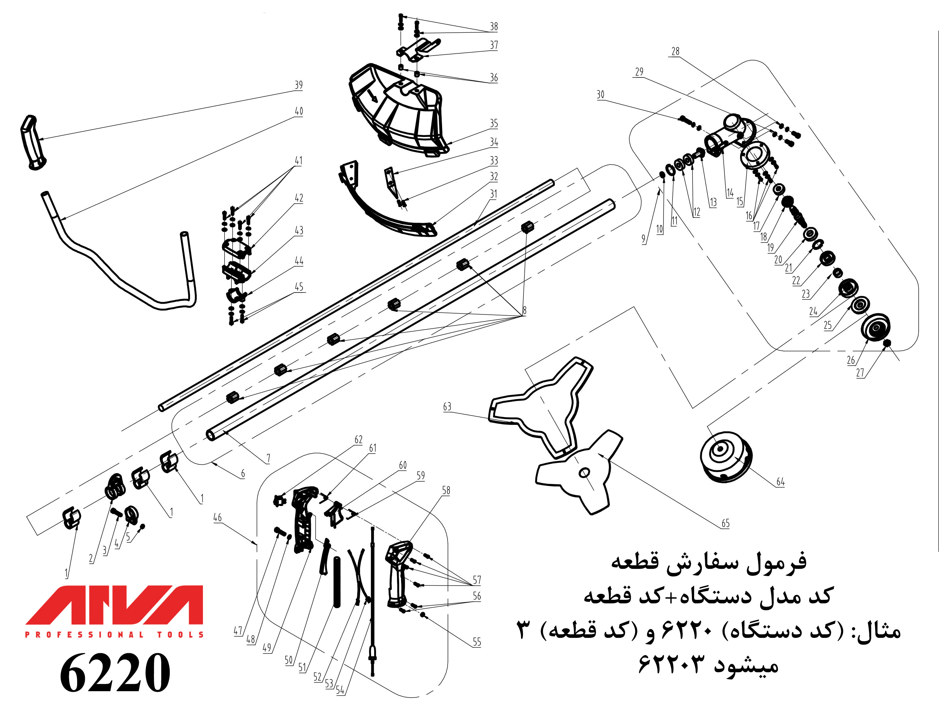 قطعات اره بنزینی اروا مدل 6220 قطعات اره بنزینی اروا مدل 6220