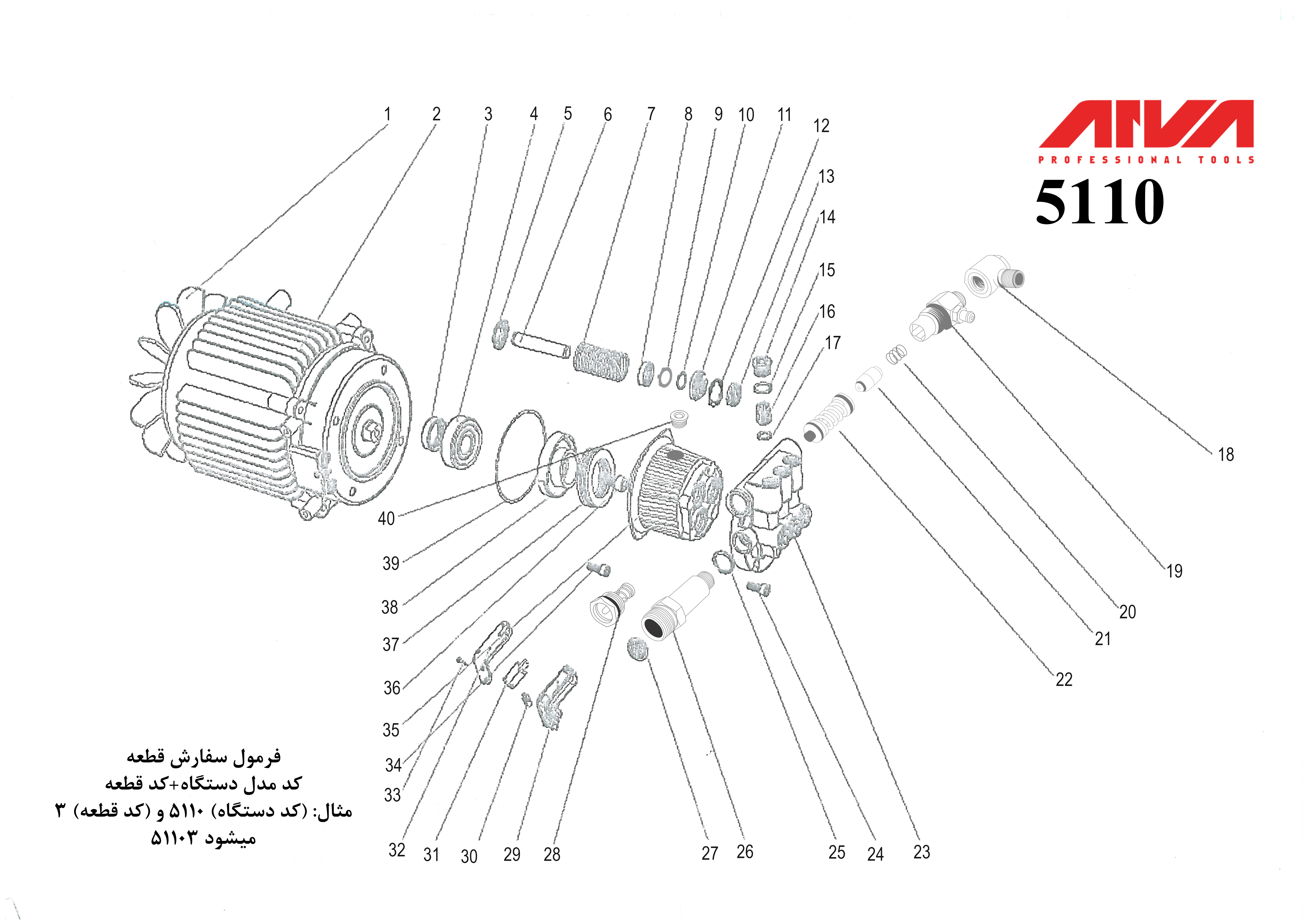 قطعات کارواش مدل 5110