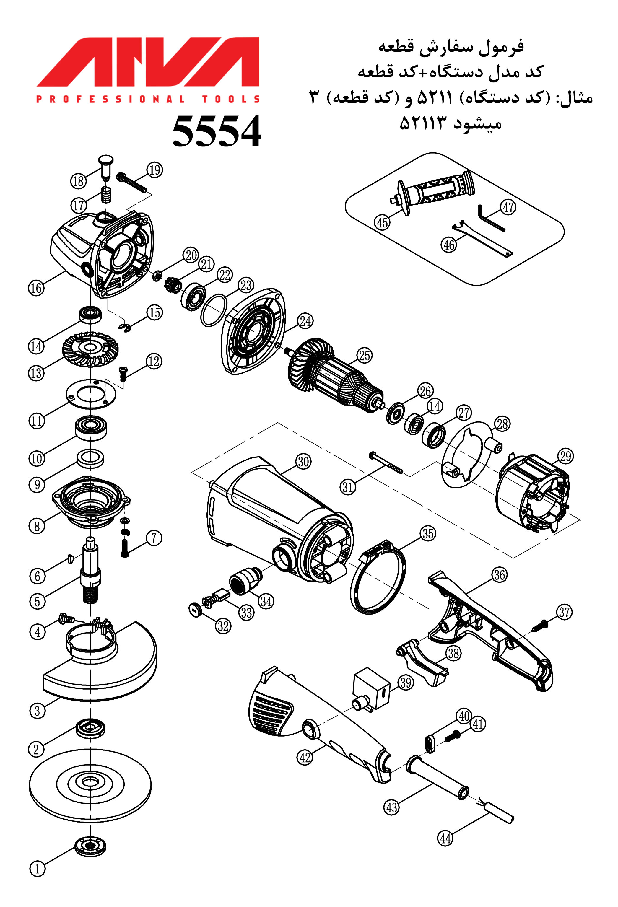 قطعات مینی فرز اروا مدل 5554 قطعات مینی فرز اروا مدل 5554
