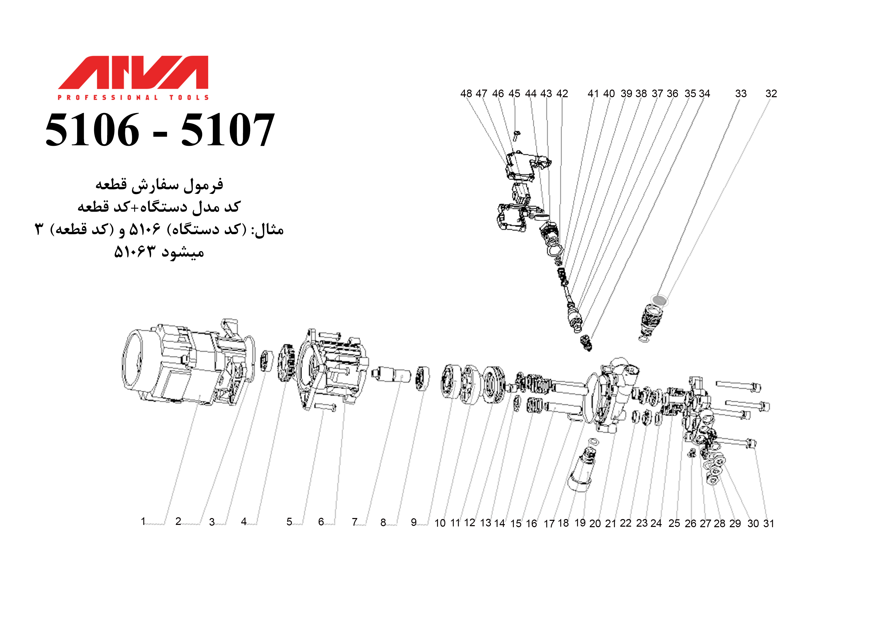 قطعات کارواش مدل 5106