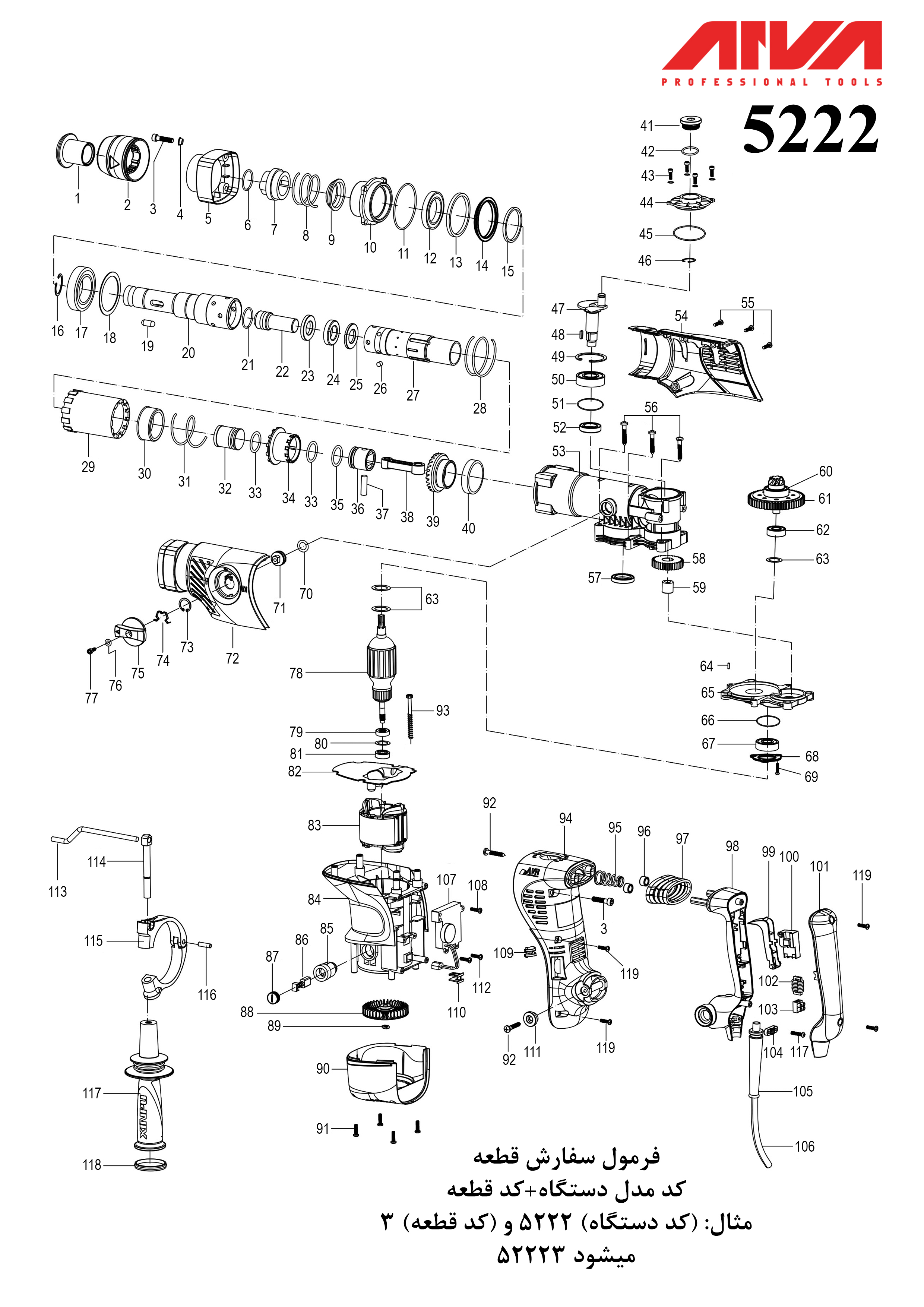 قطعات پیکور اروا مدل 5222 قطعات پیکور اروا مدل 5222