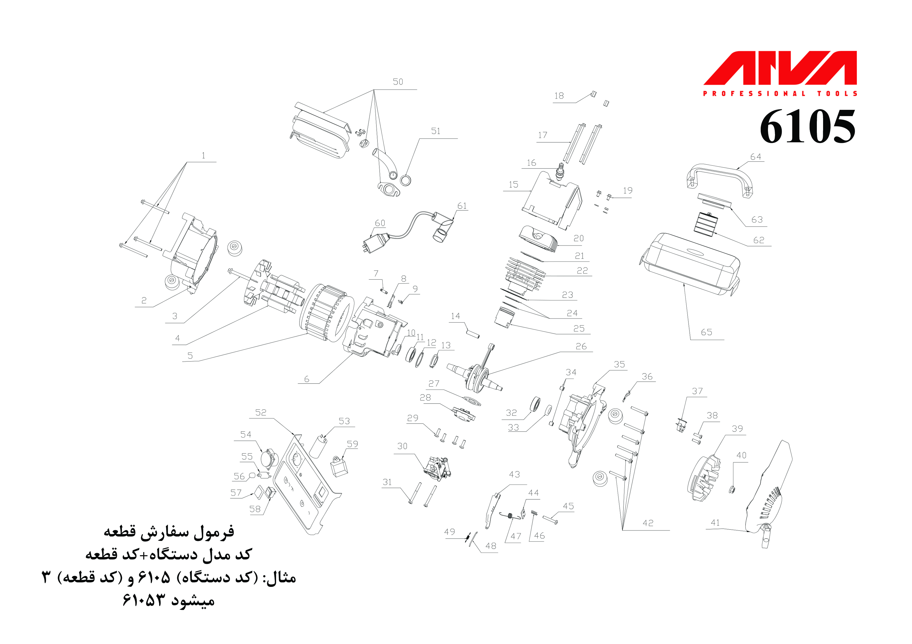 قطعات موتور بنزینی اروا مدل 6105