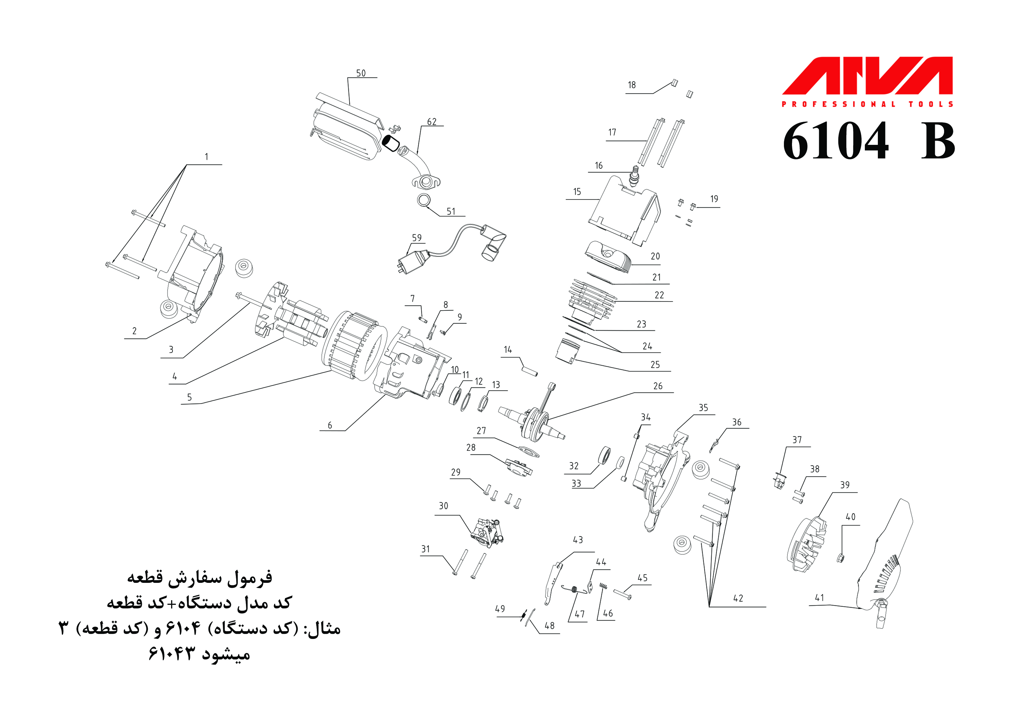 قطعات موتور بنزینی اروا مدل 6104 قطعات موتور بنزینی اروا مدل 6104