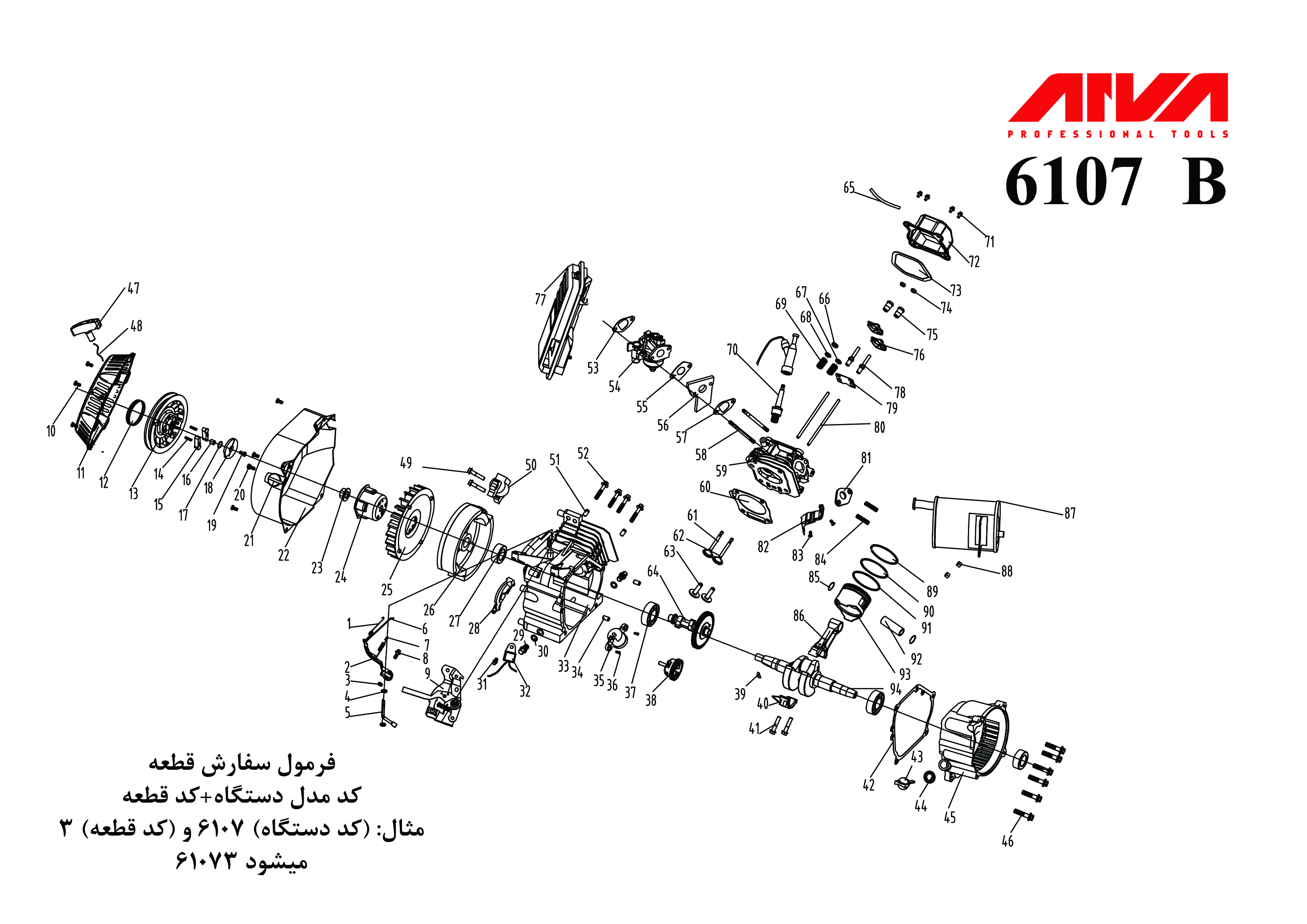قطعات موتور بنزینی اروا مدل 6107 قطعات موتور بنزینی اروا مدل 6107