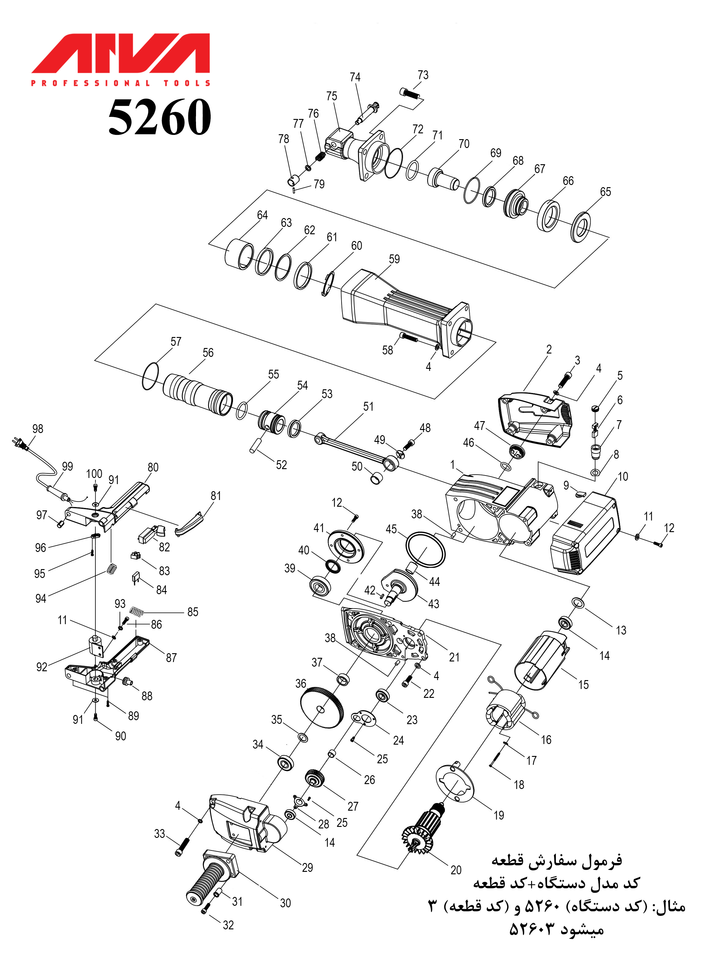 قطعات پیکور اروا مدل 5260 قطعات پیکور اروا مدل 5260