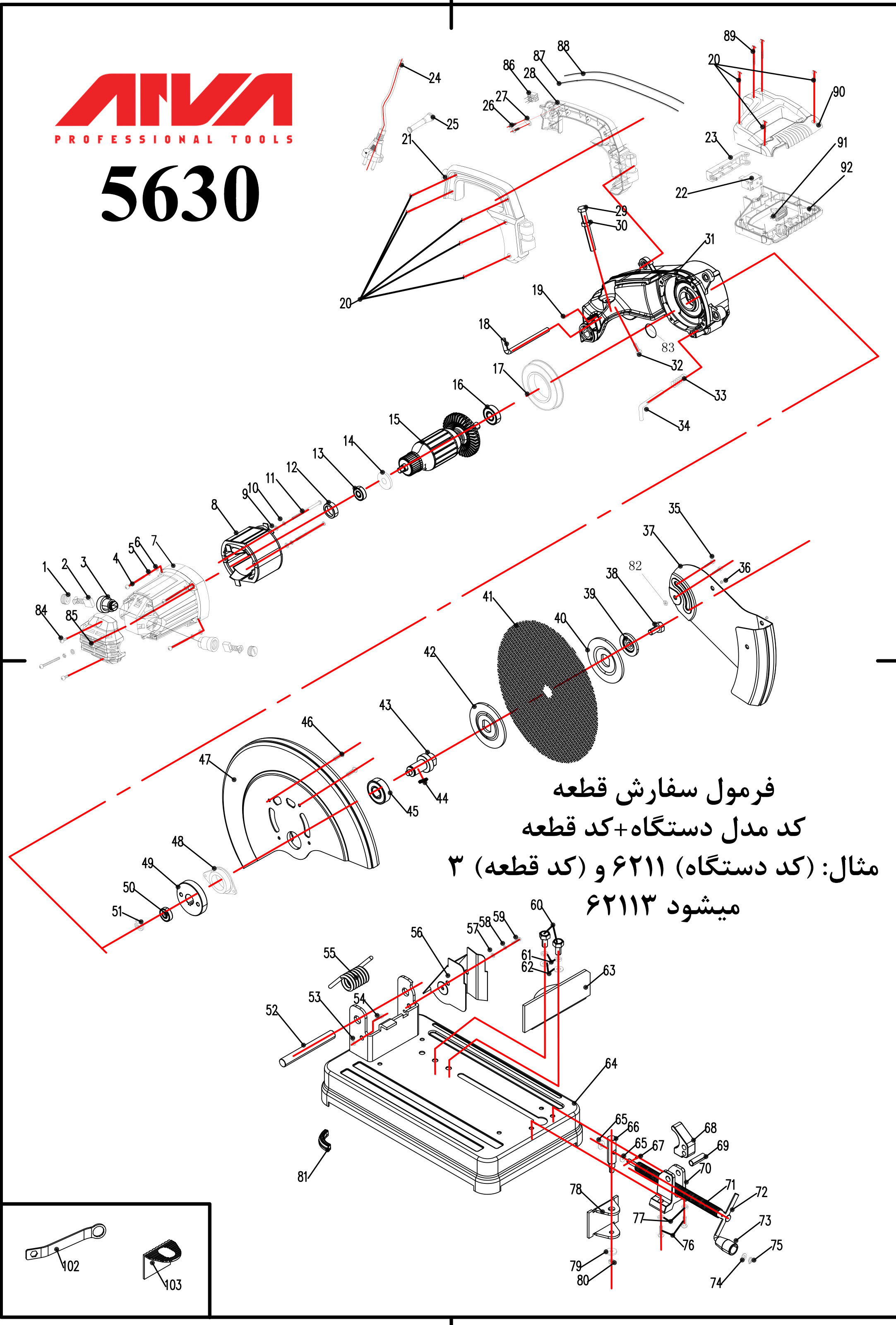 قطعات پروفیل بر اروا مدل 5630 قطعات پروفیل بر اروا مدل 5630