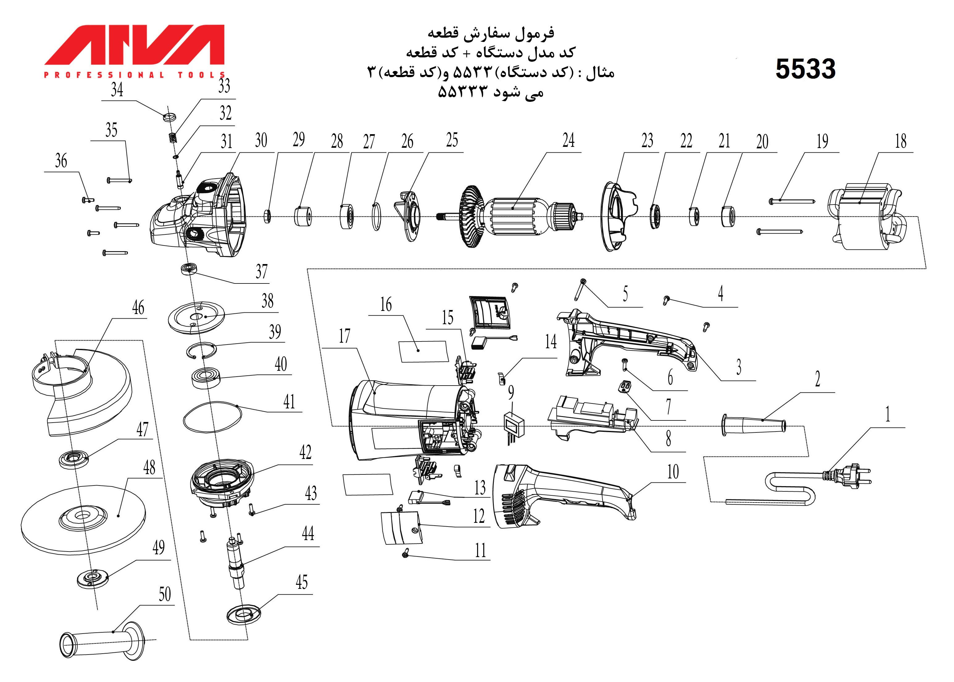 قطعات فرز سنگبری اروا مدل 5533 قطعات فرز سنگبری اروا مدل 5533