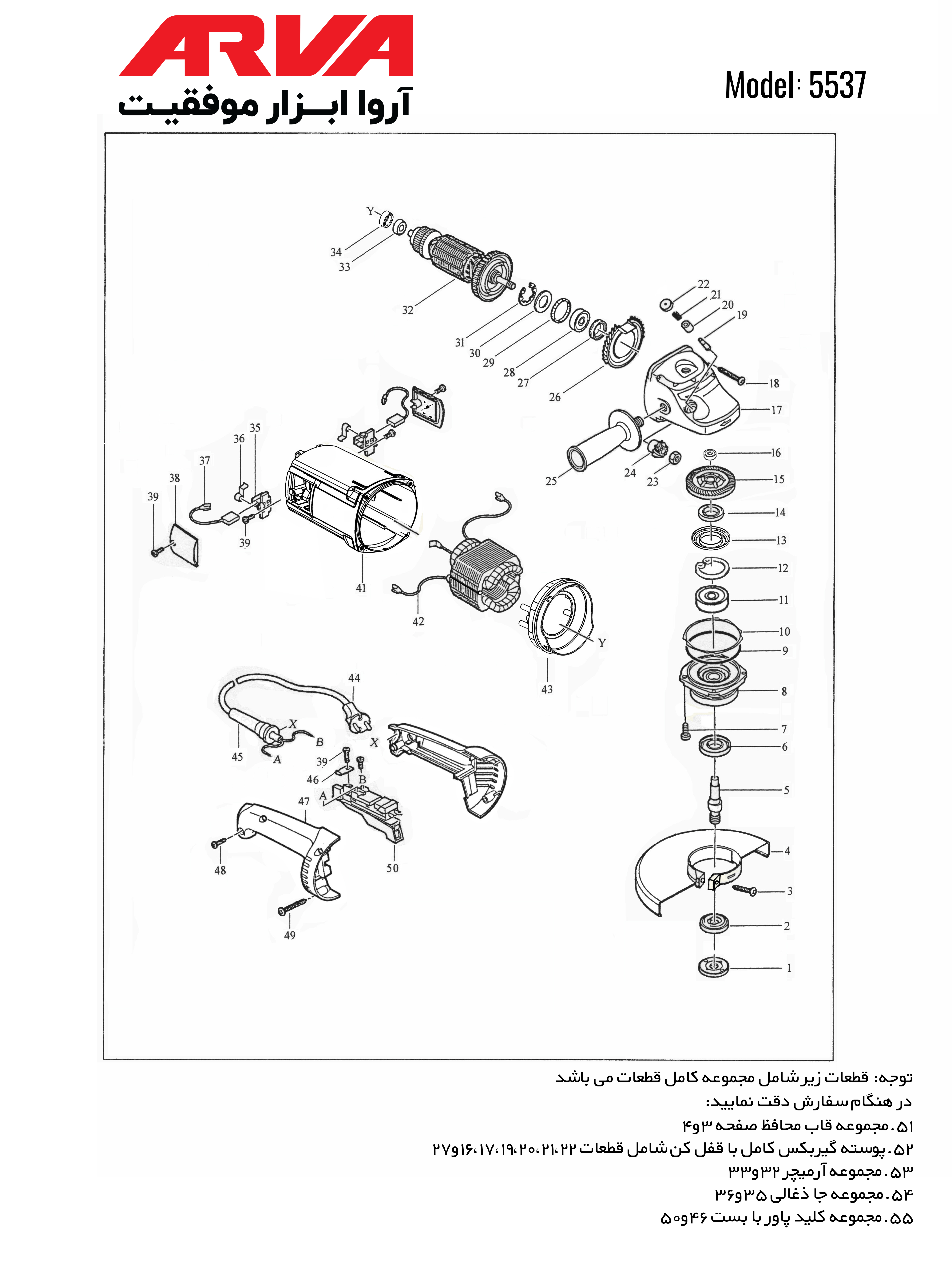 قطعات فرز سنگبری اروا مدل 5537 قطعات فرز سنگبری اروا مدل 5537