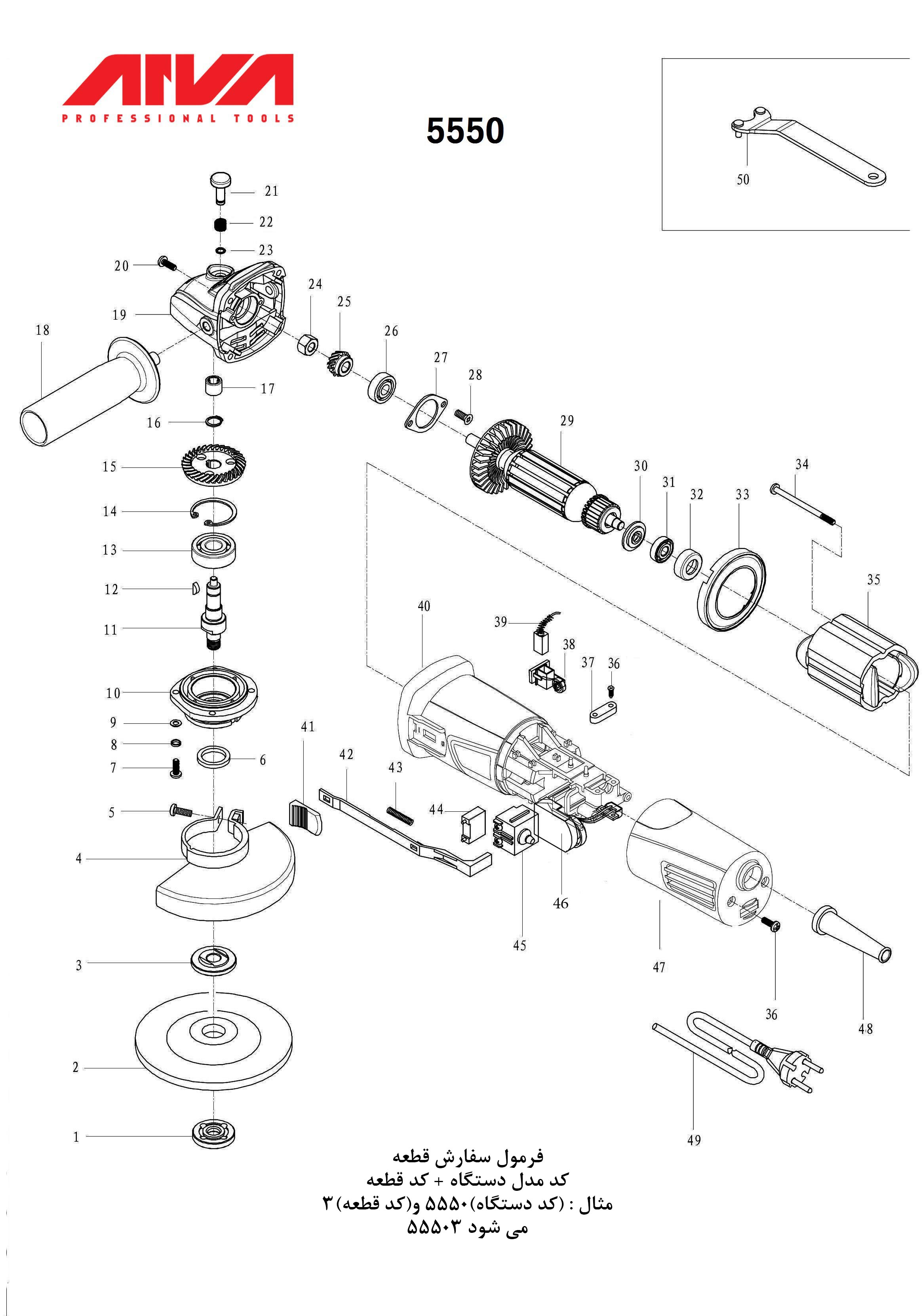 قطعات مینی فرز اروا مدل 5550